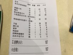 账单-宣武小院涮肉(前门店)