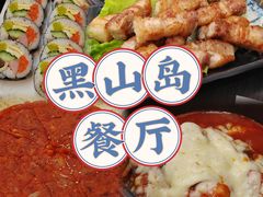 -黑山岛餐厅