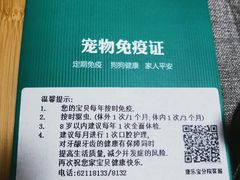 -康乐宝动物医院