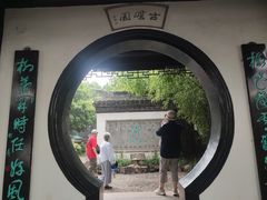 -水绘园
