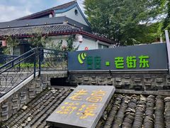 -高淳老街