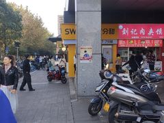 门面-刘记肉夹馍(彰武店)