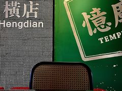 -憶廟街 X 沙角邨(太古城店)