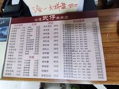 -达道武仔牛肉店(广达路店)
