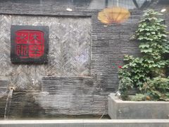 -庭院·冰煮羊·北京涮肉(西单店)