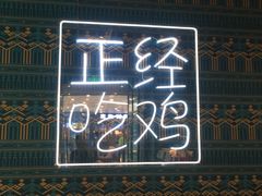 门面-采椰郎椰子鸡·脆皮鸡火锅(融创茂店)