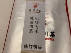 -渝信川菜(工体店)
