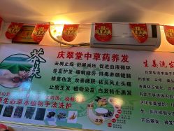 -亲元堂茶麸养发馆