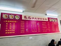 -陈记锅盖面(长江路店)