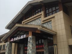 -麦积山温泉