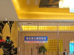 -燕兰楼·清真西北融合菜(亚运村店)