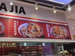 -见味花甲(合生汇店)