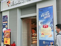门面-美心西饼mx cakes(新光城市广场店)