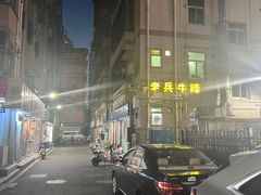 -老兵牛蹄店(下沙店)