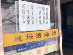 -地坛游泳馆