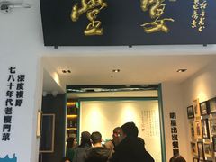 门面-堂宴·老厦门私房菜(1988仙岳总店)