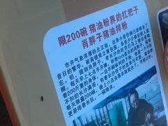 -肖胖子猪油拌粉