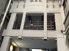 -东西巷