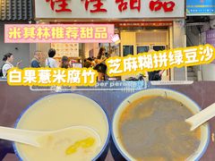 -佳佳甜品(寧波街總店)