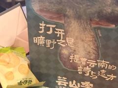 -芸山季·云南山珍菌火锅(人民广场来福士店)