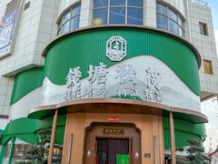 -钱塘秋荷·新江浙菜(沪太路店)