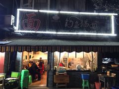 门面-钓鱼猫面(民心佳园店)