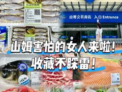 -山姆会员商店(邻瑞广场店)