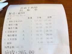 账单-清真·益鑫羊肉手抓馆(花园北街店)