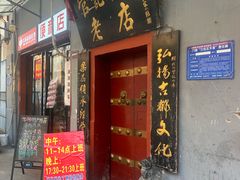 -管记水席老店(仙果市街店)