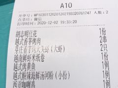 账单-米纸越南小馆(砂之船店)