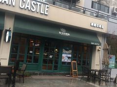 -SEN CASTLE城堡西餐(创意设计中心店)