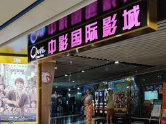 -中影国际影城(青秀水晶城店)