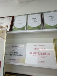-北京京通医院医疗美容