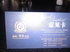 -澳莱酷品牛扒(开平东汇城店)