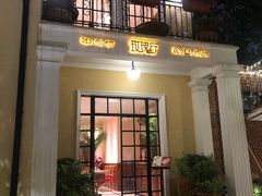 门面-玫瑰厅上海菜(兴国路店)