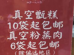 -叁省斋粉蒸肉甑糕·清真(回民街店)