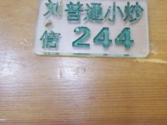-刘信牛羊肉小炒泡馍(回民街店)