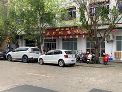 -邮电新村嘉积鸭美味园