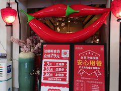 -湘阁里辣(南岭购物广场店)