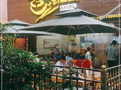 门面-老陈婆手工面庄