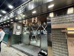 -华嫂冰室(湾仔店)