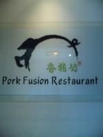 -香猪坊(五道口店)