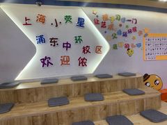 -小荧星艺校(浦东中环分校)