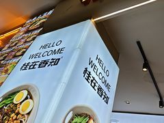-桂在香知桂林米粉(红博中央公园店)
