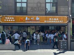 -知味观(湖滨店)