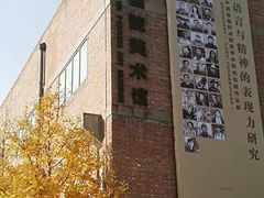 -中国艺术研究院油画院