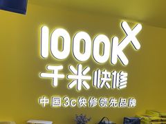 -千米手机电脑维修回收(广钢新城店)