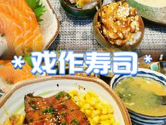 -戏作寿司(观音桥店)