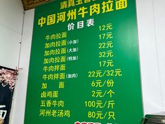 -玉香宫河州牛肉拉面