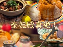 -泰妃殿(武汉首店)